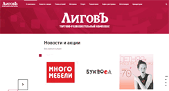 Desktop Screenshot of ligov.ru