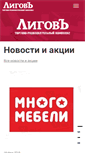 Mobile Screenshot of ligov.ru