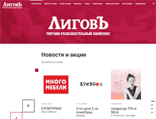 Tablet Screenshot of ligov.ru